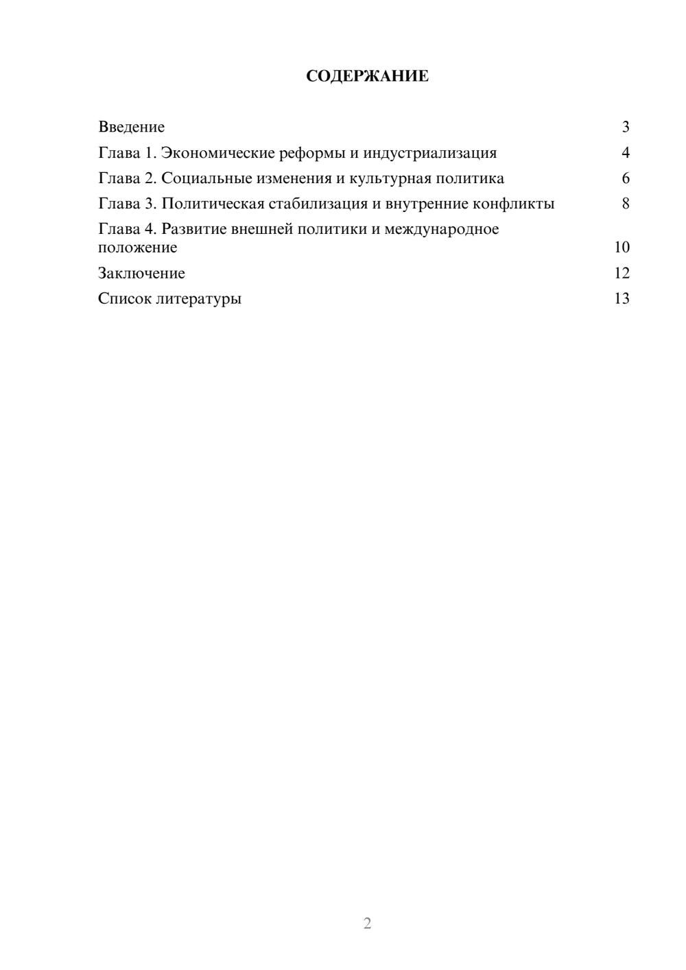 Предпросмотр доклада 2