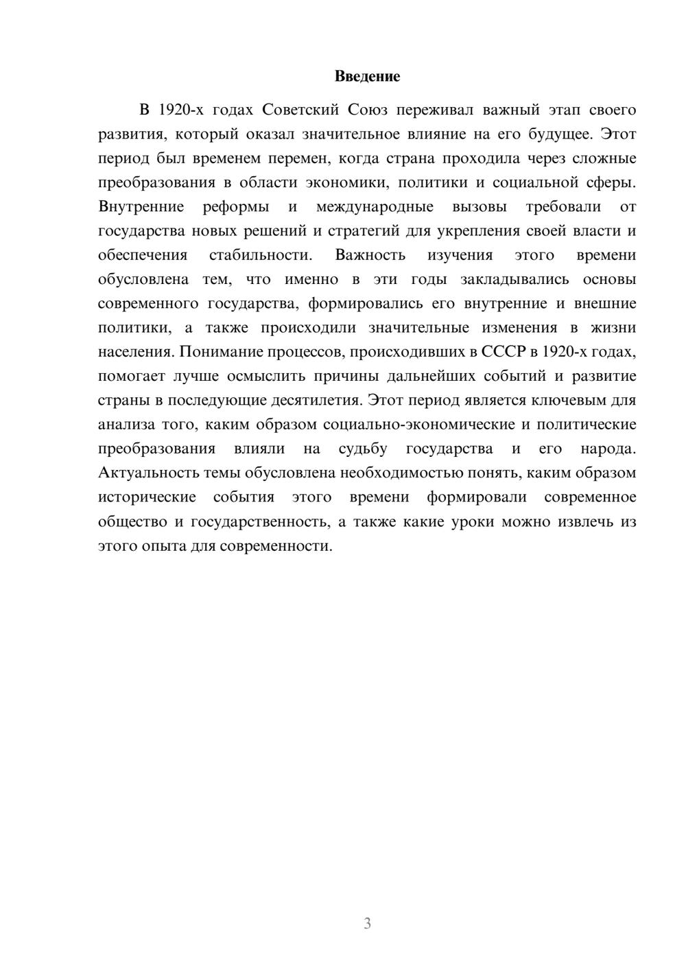 Предпросмотр доклада 3