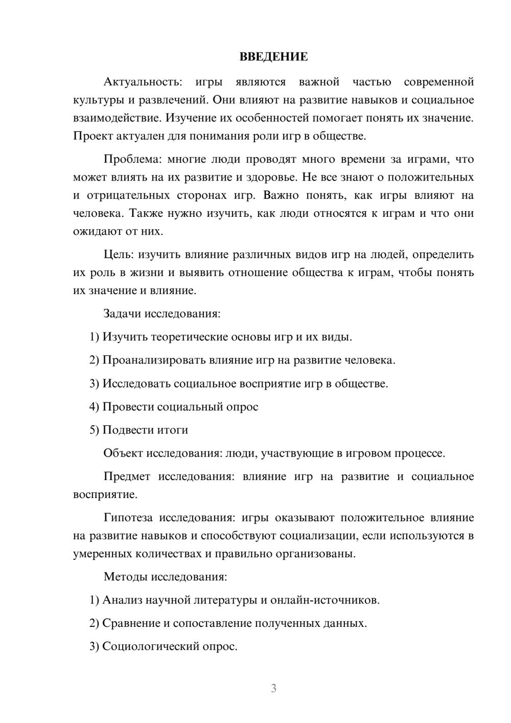 Предпросмотр проекта 3