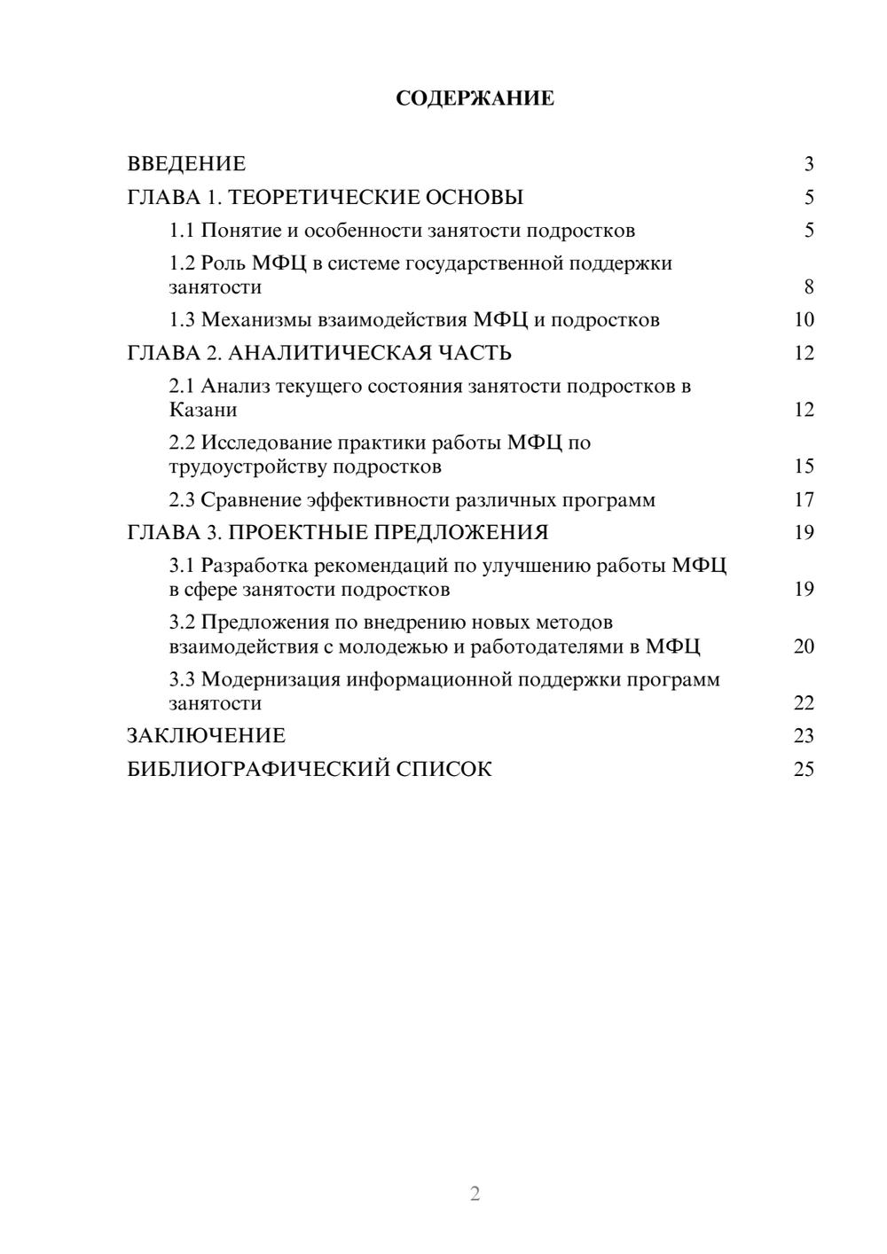 Предпросмотр курсовой работы 2