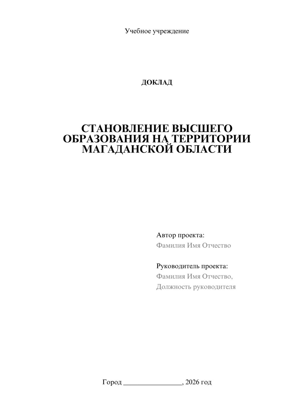 Предпросмотр доклада 1