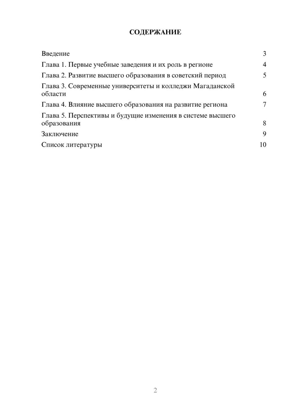 Предпросмотр доклада 2