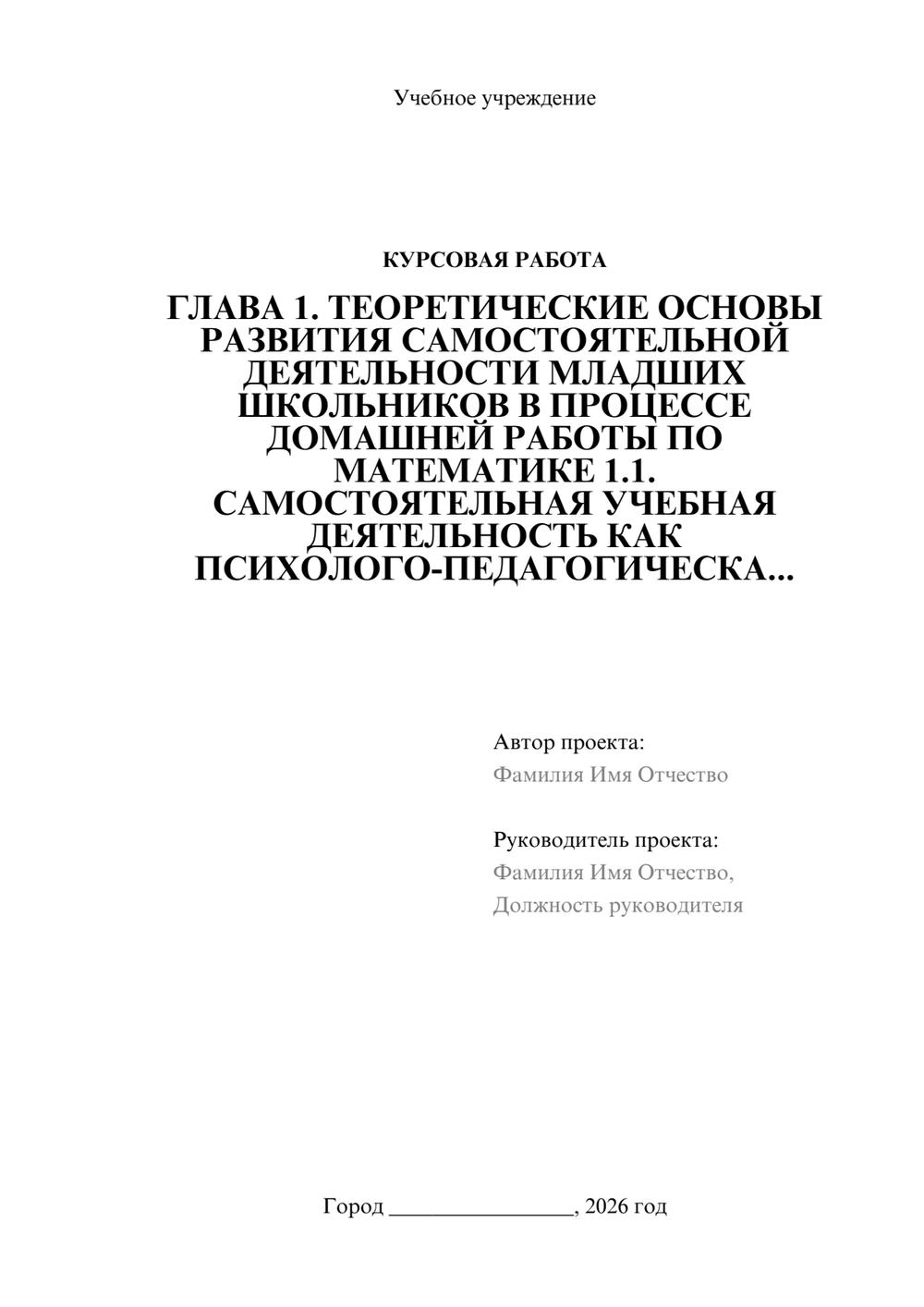 Предпросмотр курсовой работы 1