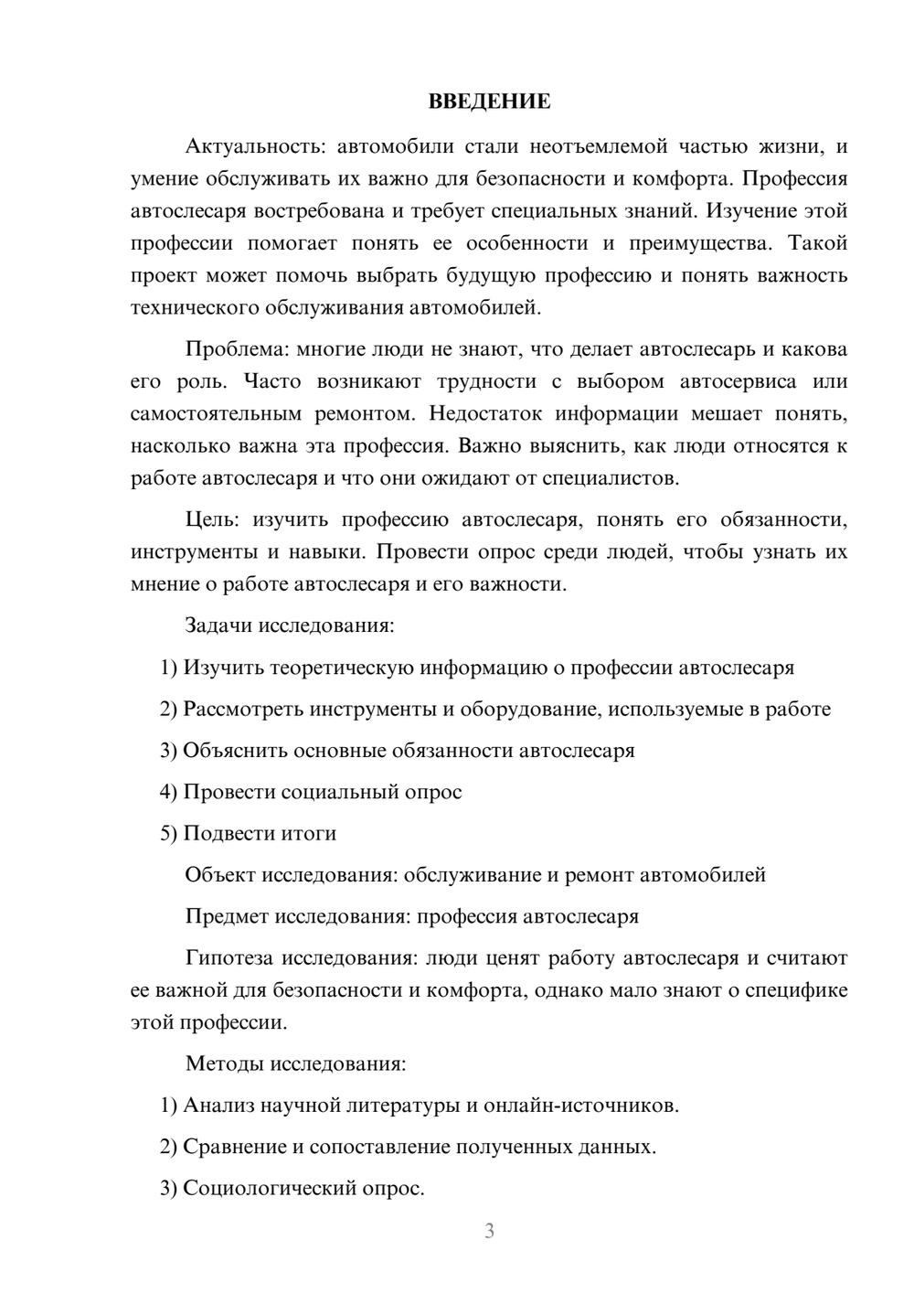 Предпросмотр проекта 3