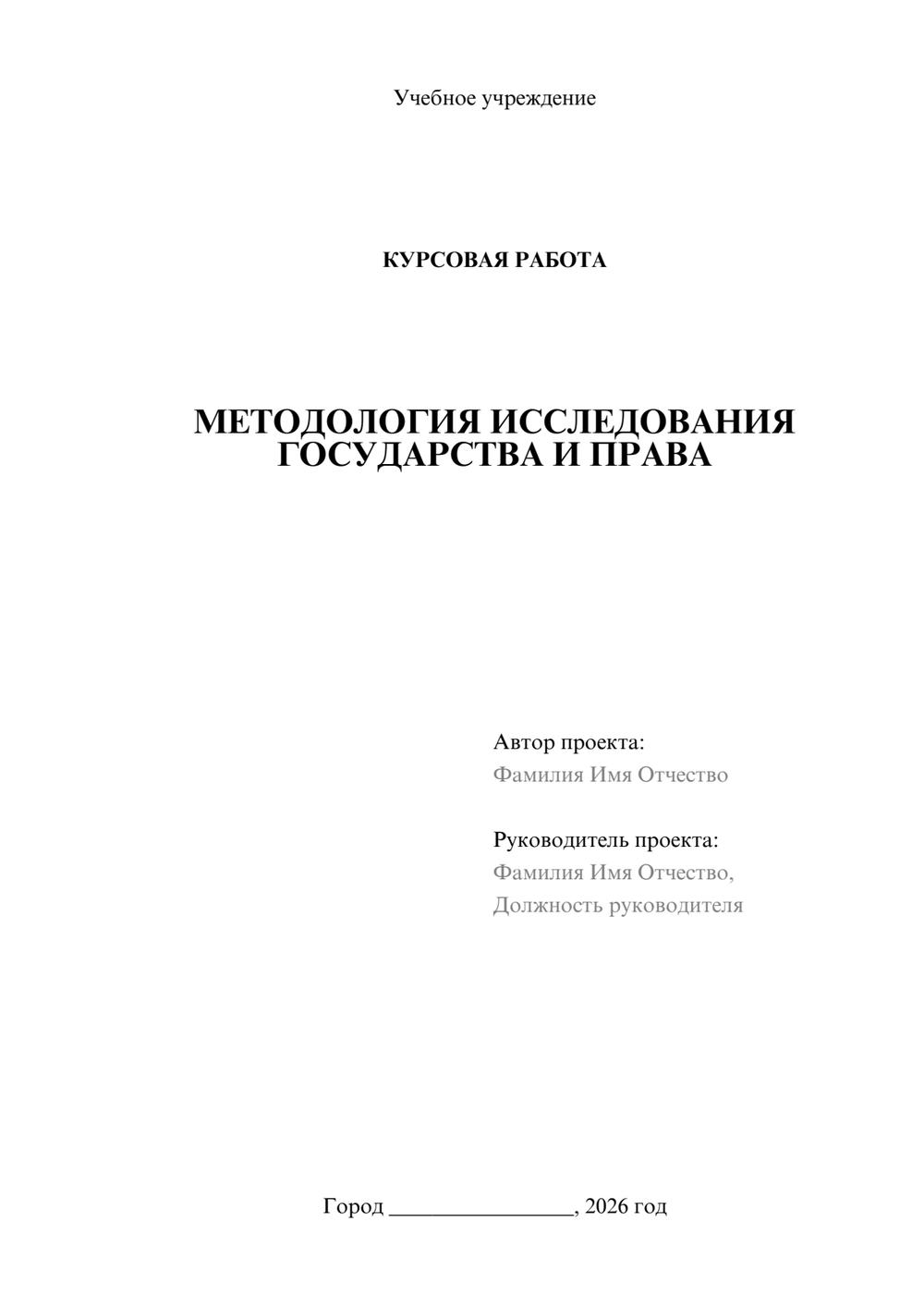 Предпросмотр курсовой работы 1