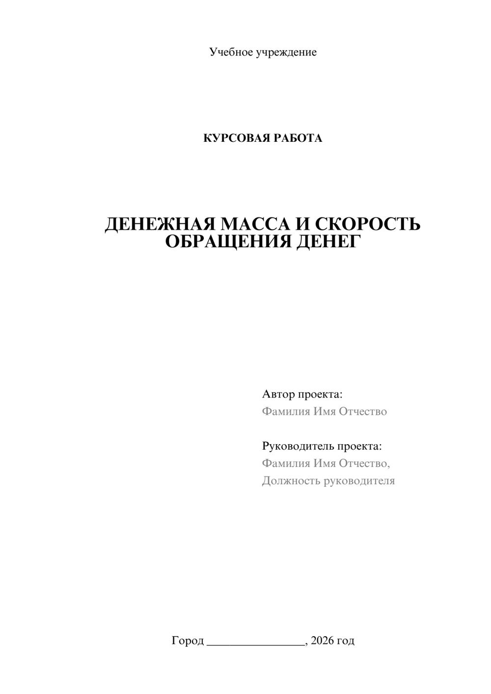Предпросмотр курсовой работы 1