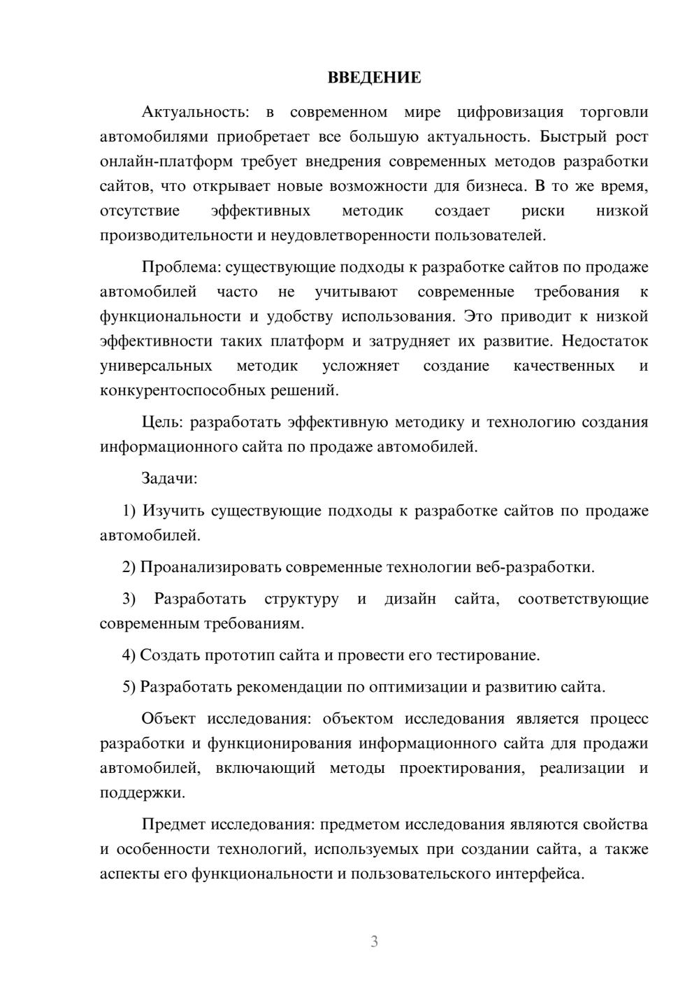 Предпросмотр курсовой работы 3
