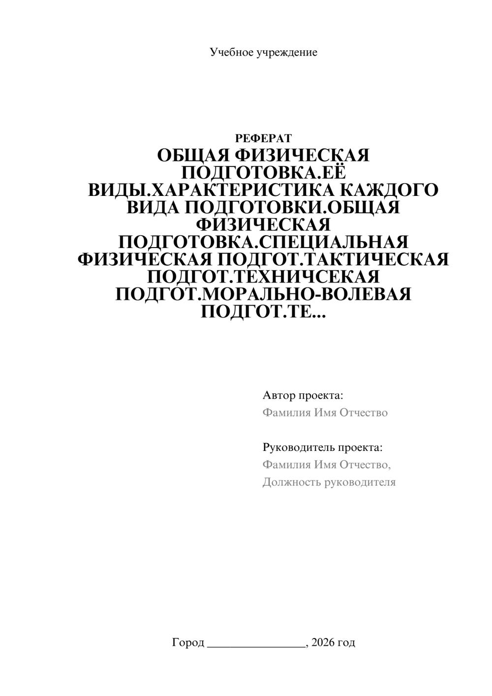 Предпросмотр реферата 1