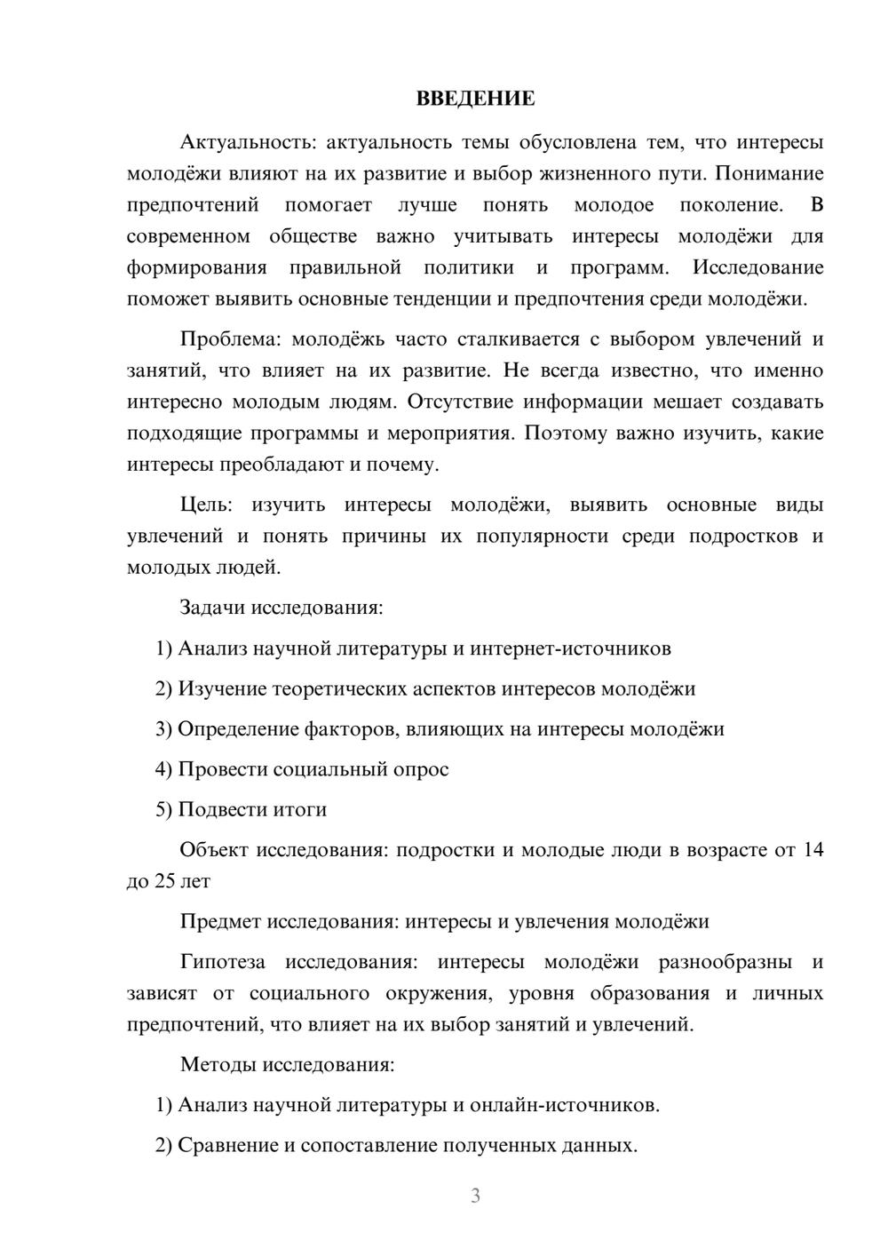 Предпросмотр проекта 3