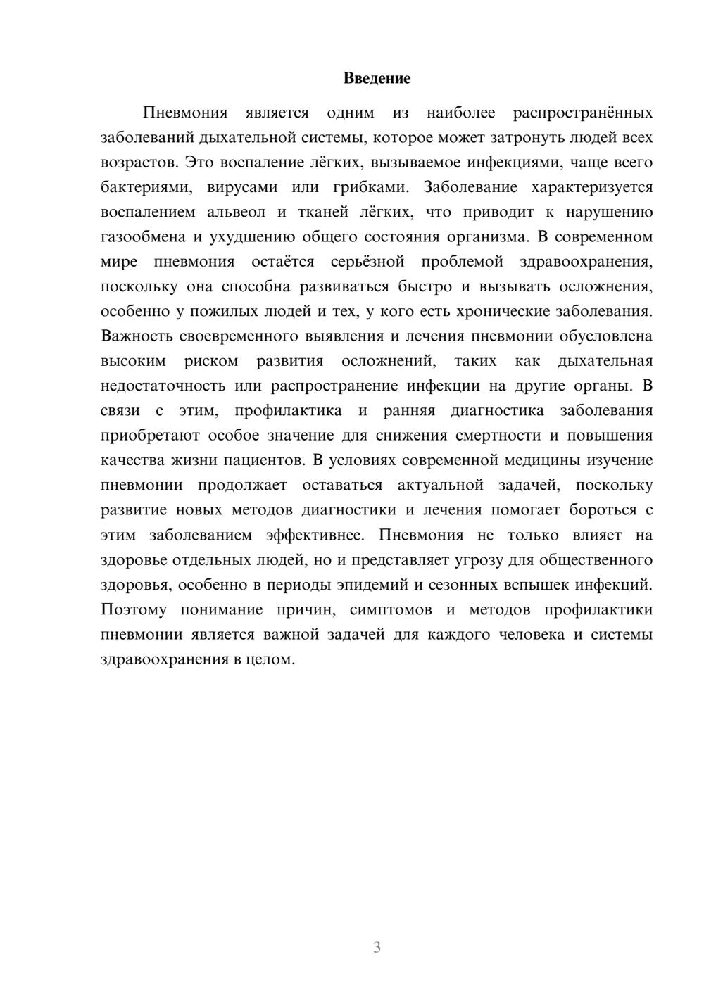Предпросмотр доклада 3