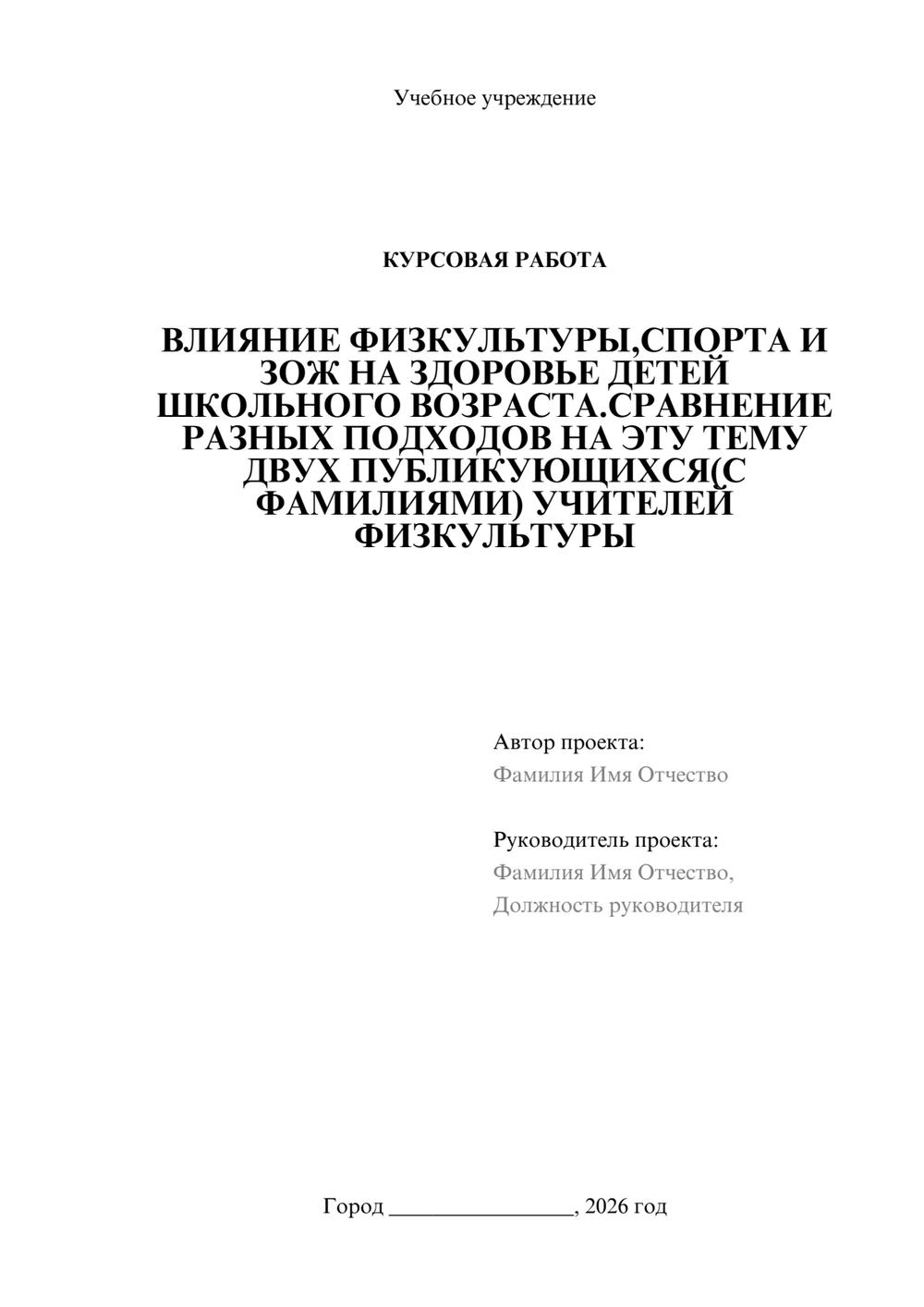 Предпросмотр курсовой работы 1