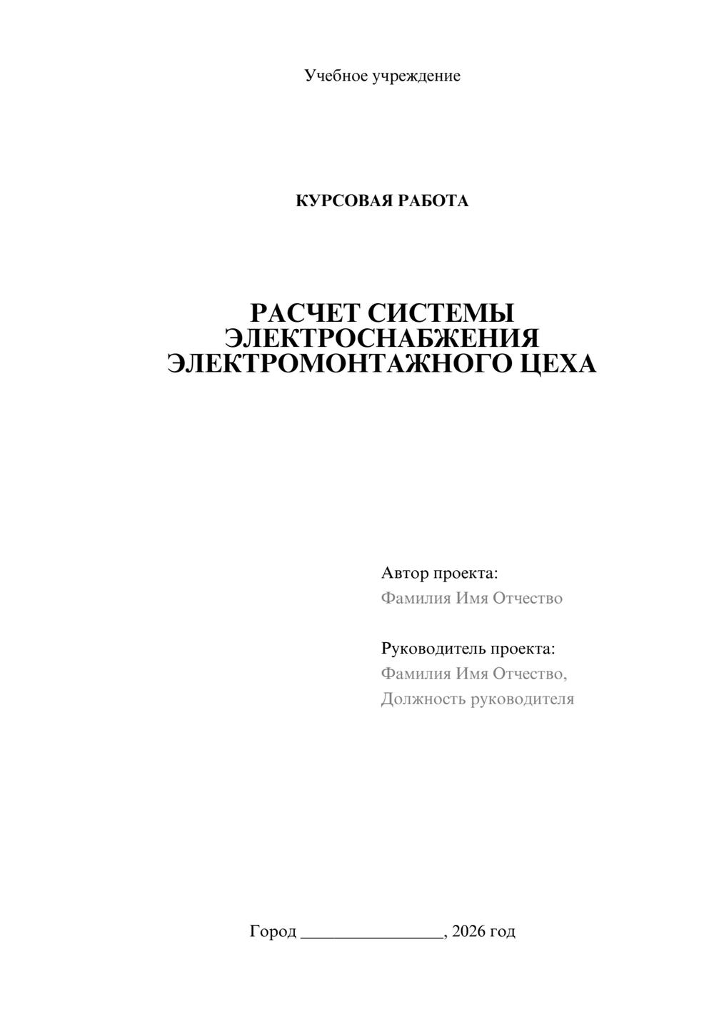 Предпросмотр курсовой работы 1