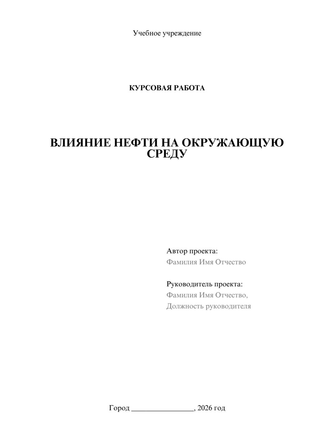 Предпросмотр курсовой работы 1