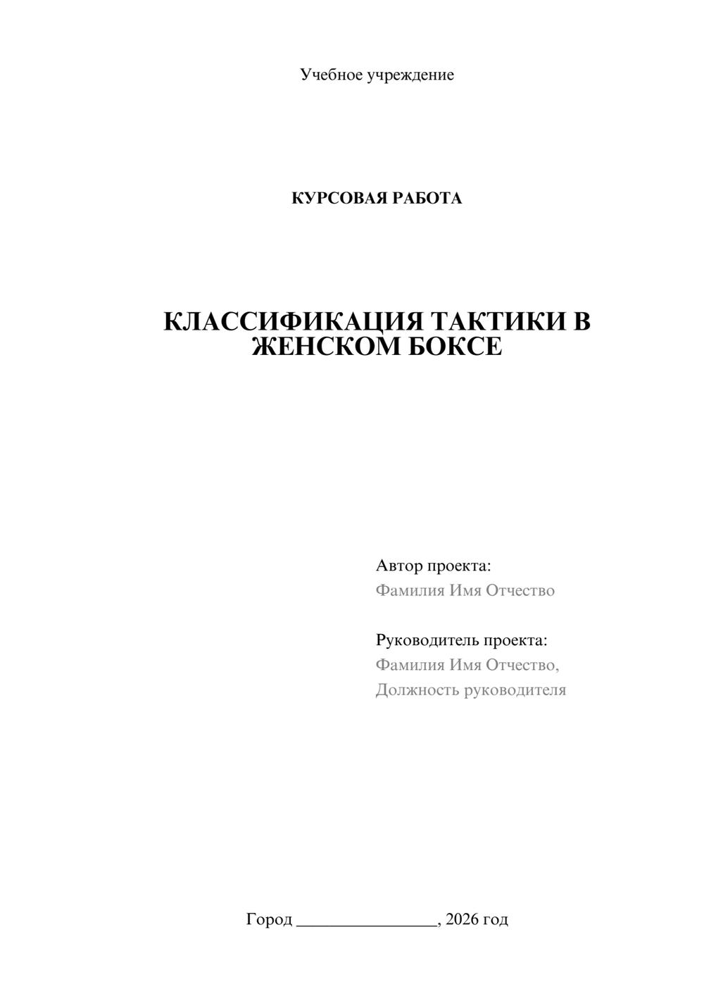 Предпросмотр курсовой работы 1