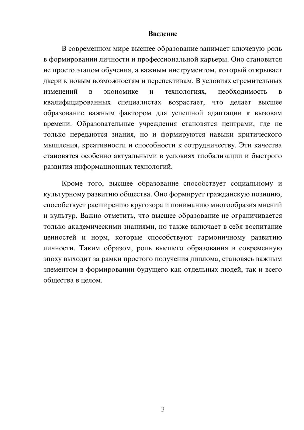 Предпросмотр реферата 3