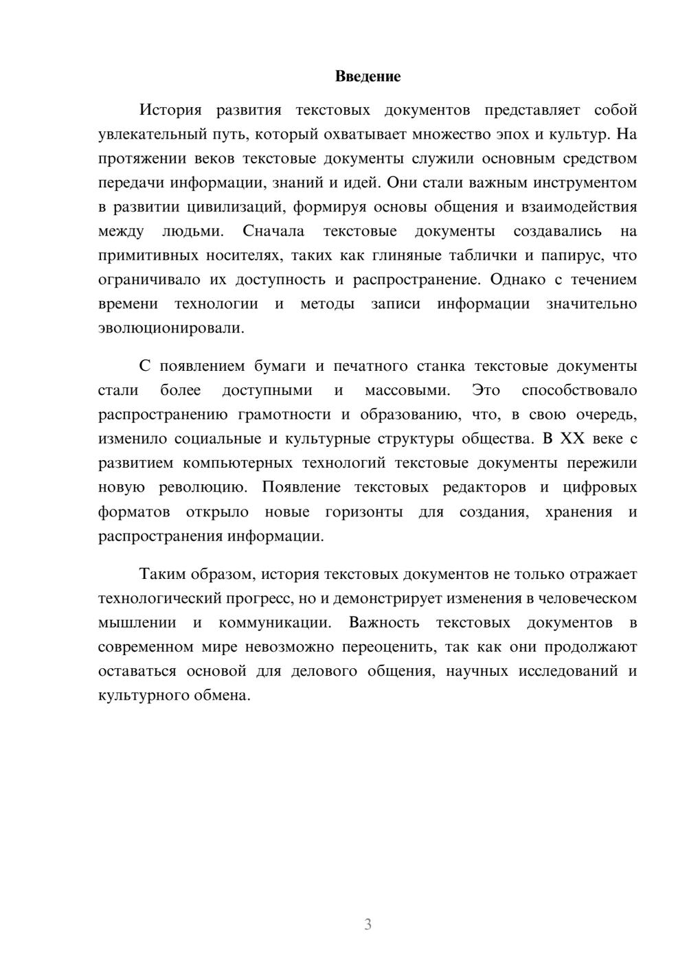 Предпросмотр реферата 3