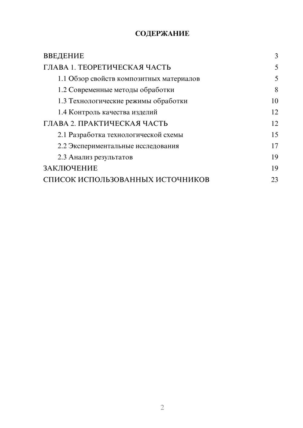 Предпросмотр курсовой работы 2