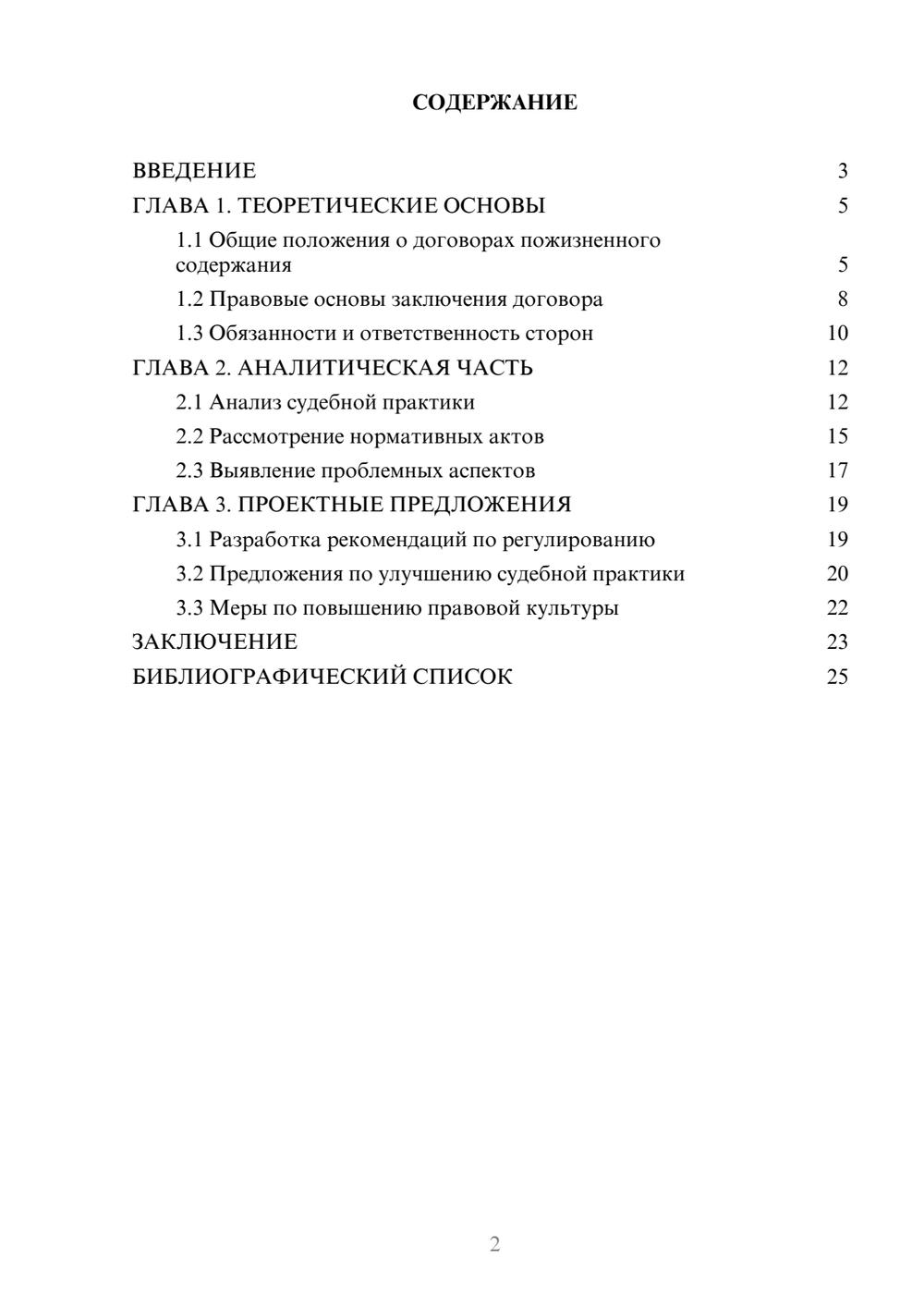 Предпросмотр курсовой работы 2