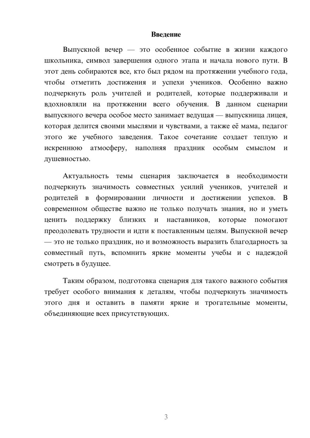 Предпросмотр доклада 3