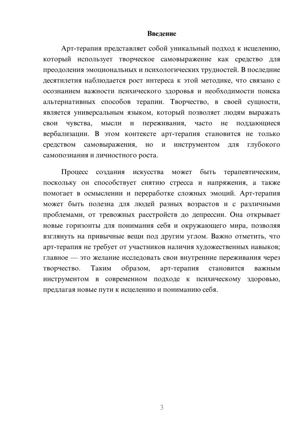 Предпросмотр реферата 3