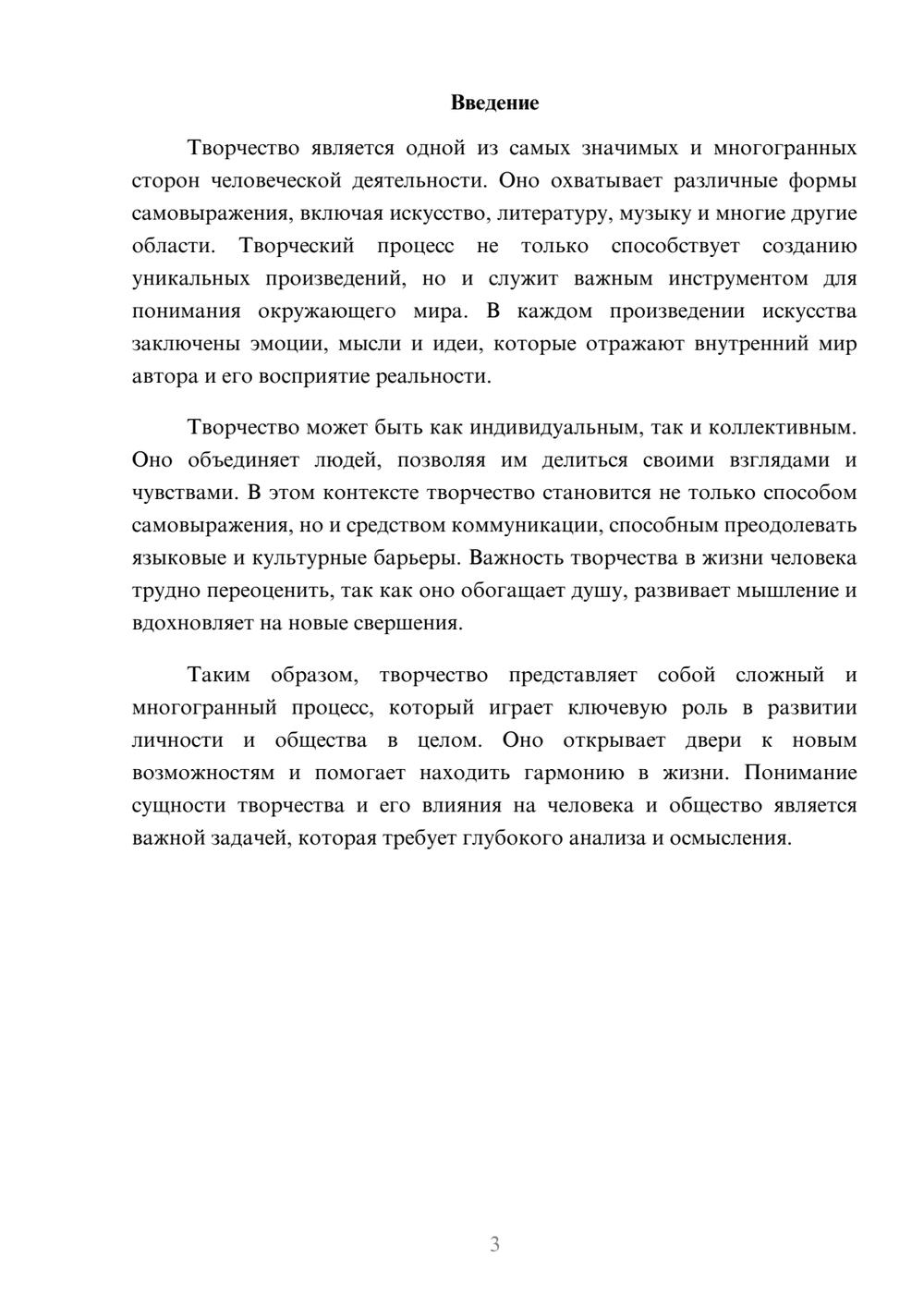 Предпросмотр реферата 3