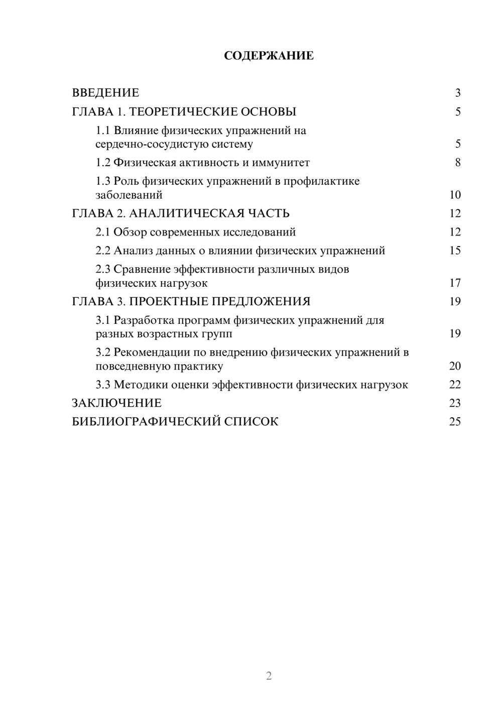 Предпросмотр курсовой работы 2