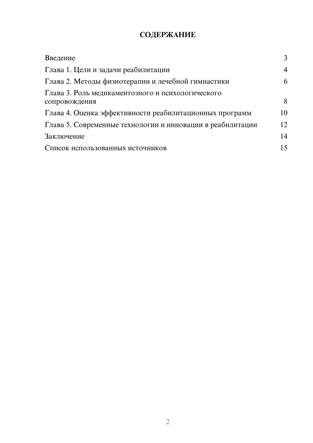 Предпросмотр реферата 2