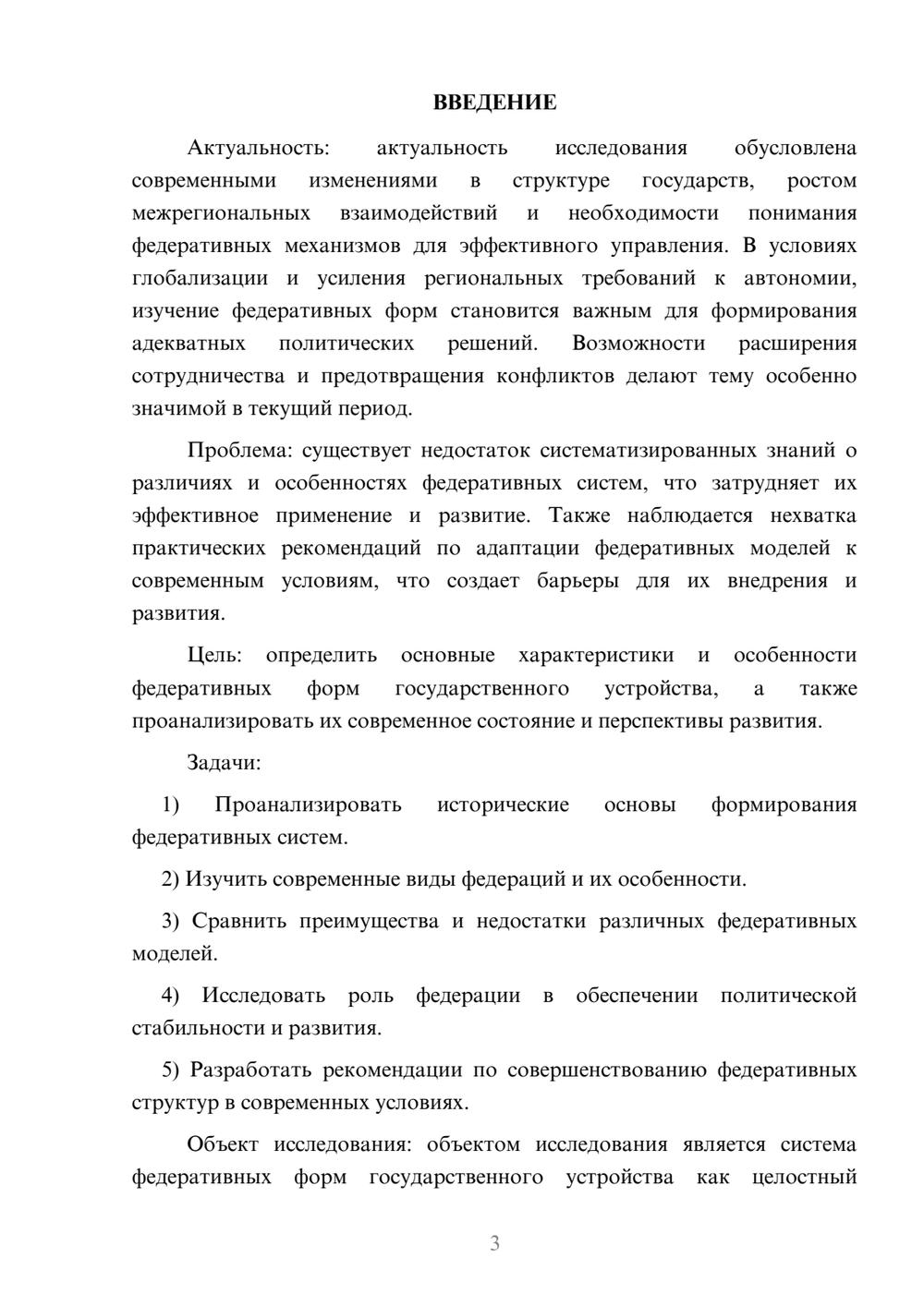 Предпросмотр курсовой работы 3