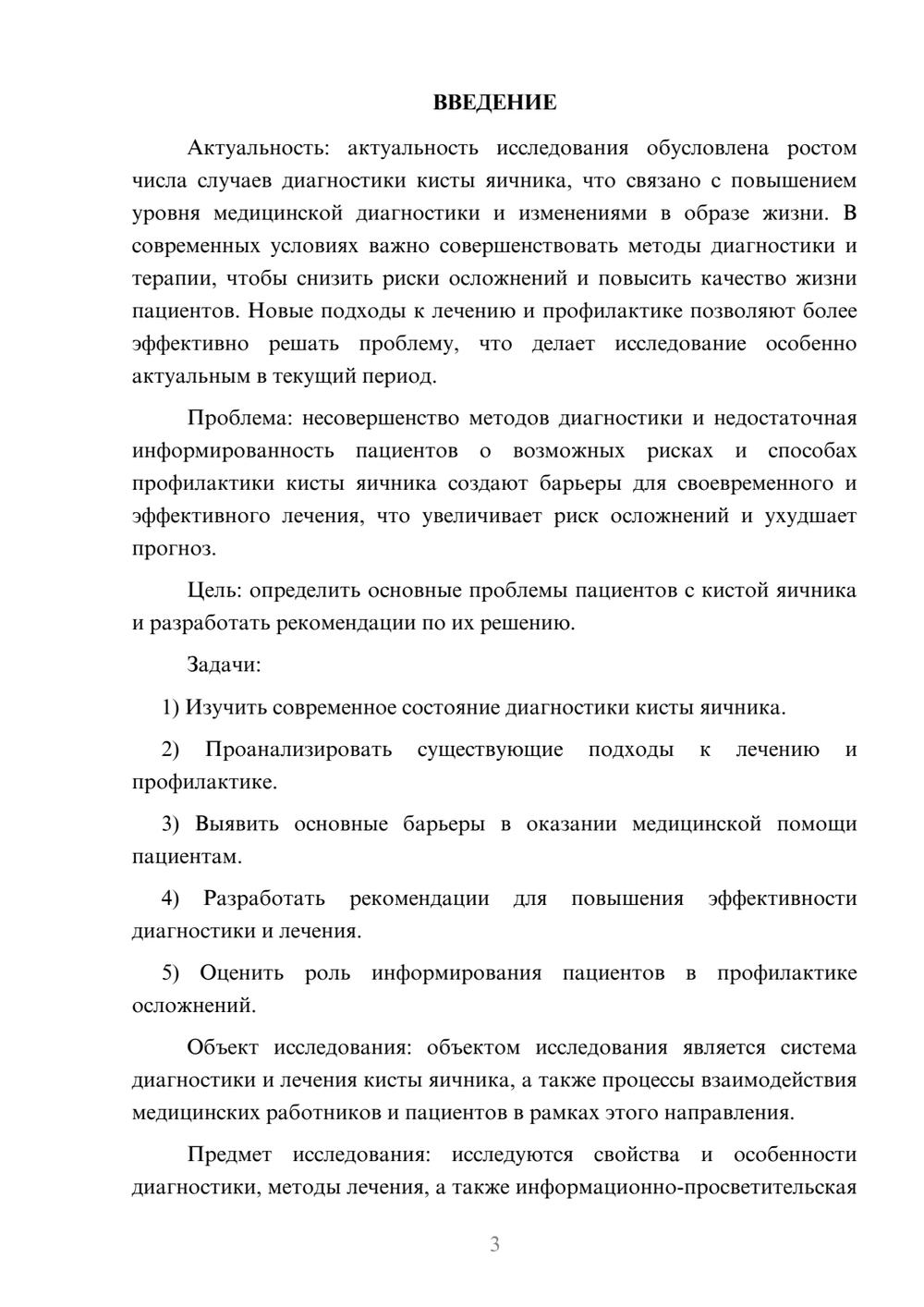 Предпросмотр курсовой работы 3
