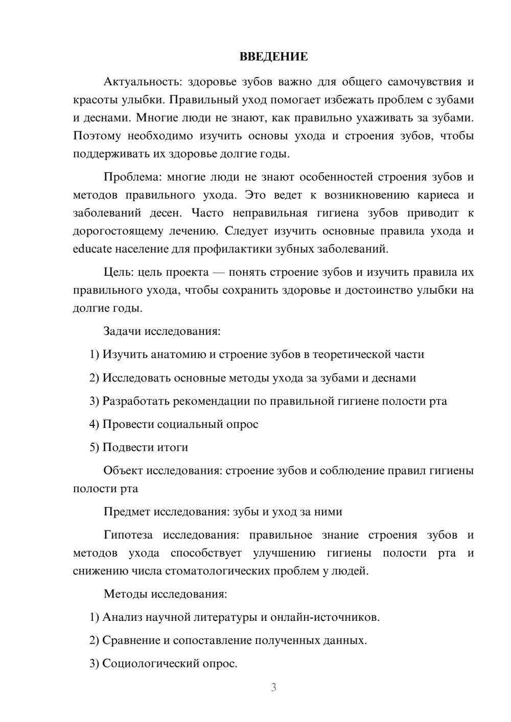 Предпросмотр проекта 3