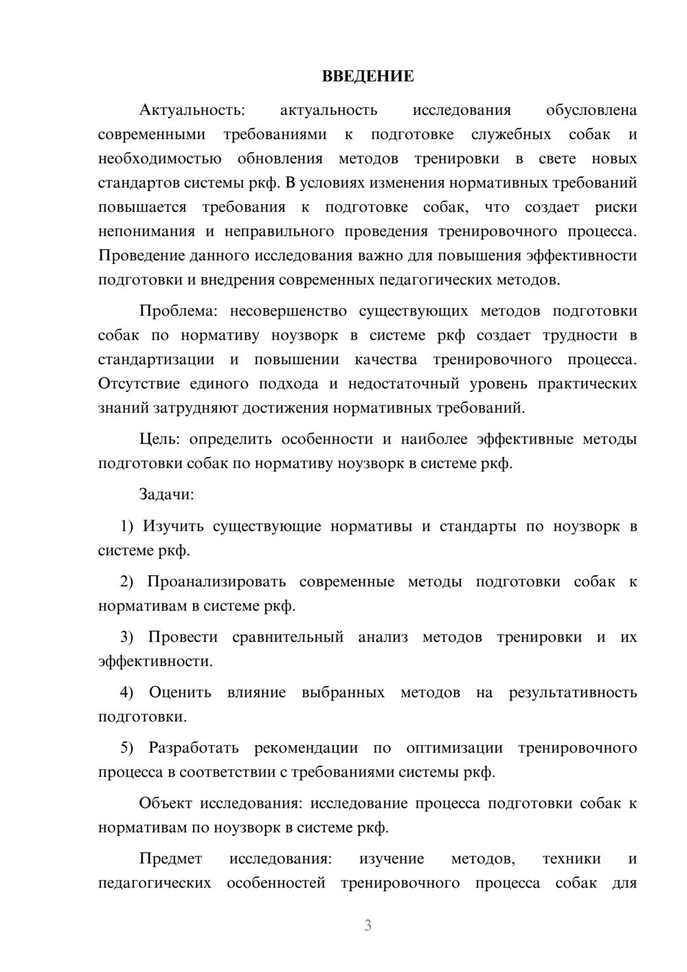 Предпросмотр курсовой работы 3