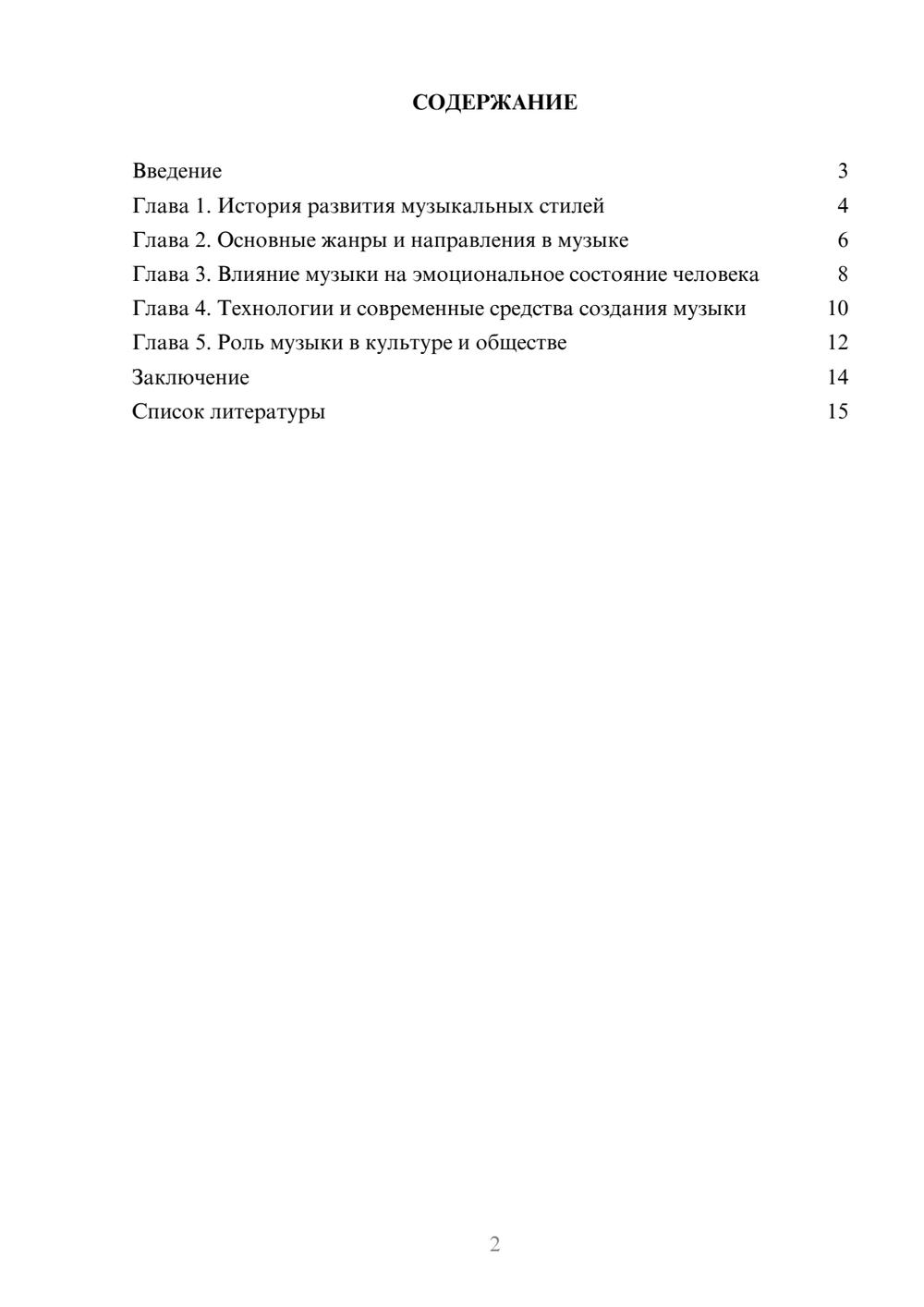 Предпросмотр доклада 2
