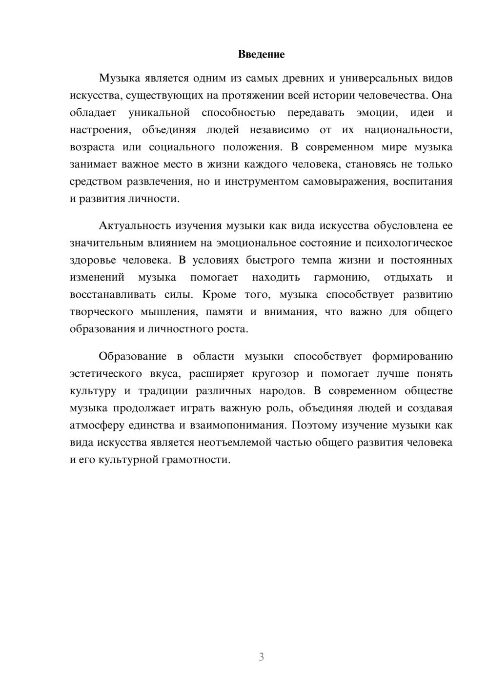 Предпросмотр доклада 3