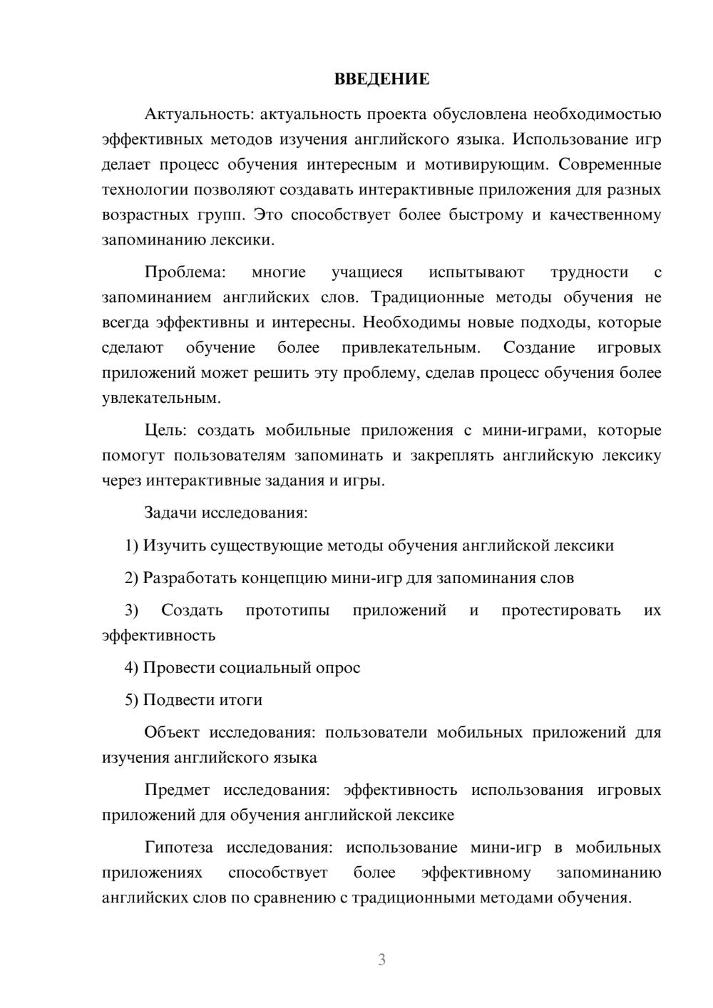 Предпросмотр проекта 3