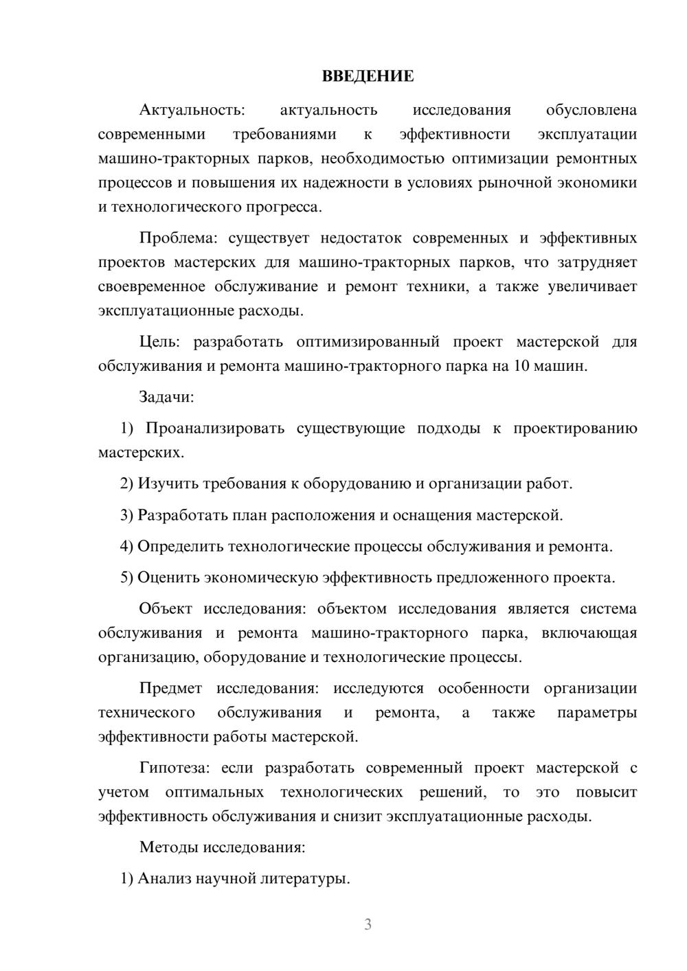 Предпросмотр курсовой работы 3
