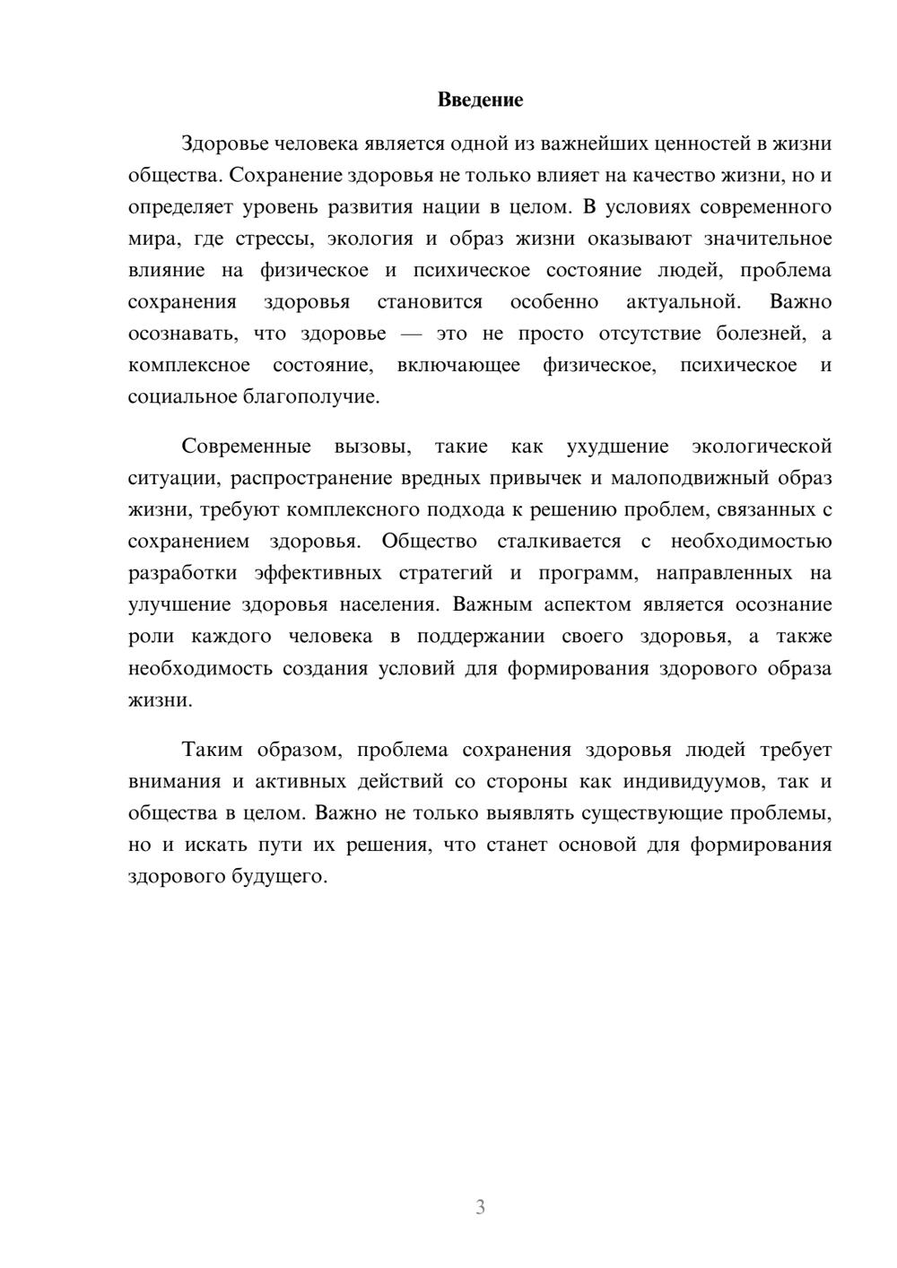 Предпросмотр реферата 3