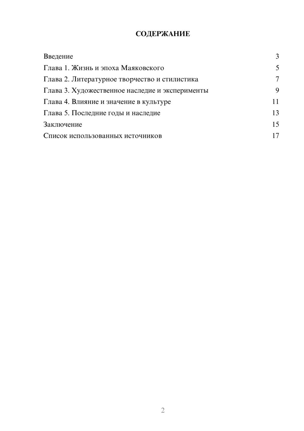 Предпросмотр реферата 2