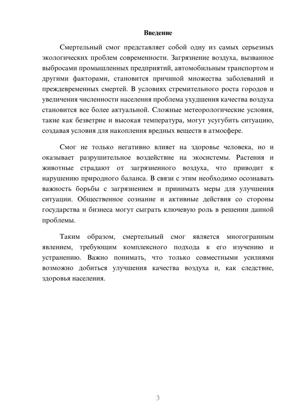 Предпросмотр реферата 3