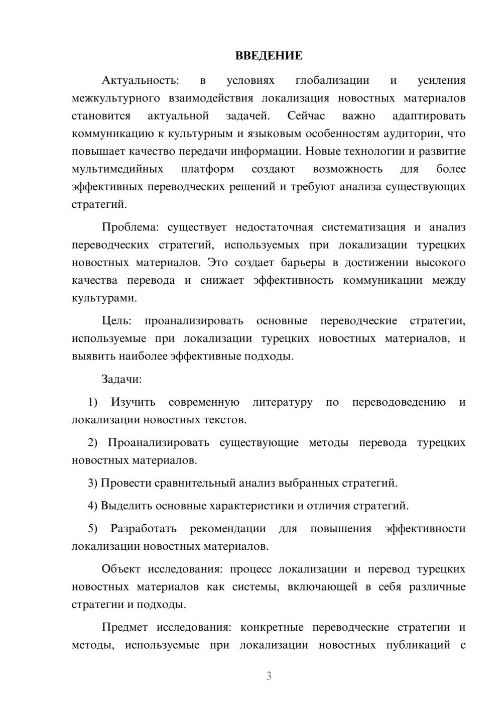 Предпросмотр курсовой работы 3