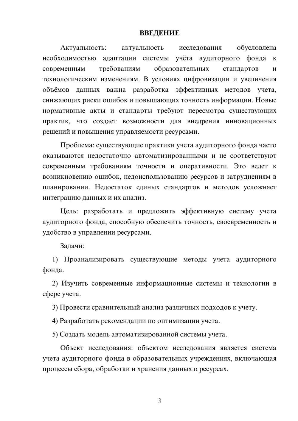Предпросмотр курсовой работы 3