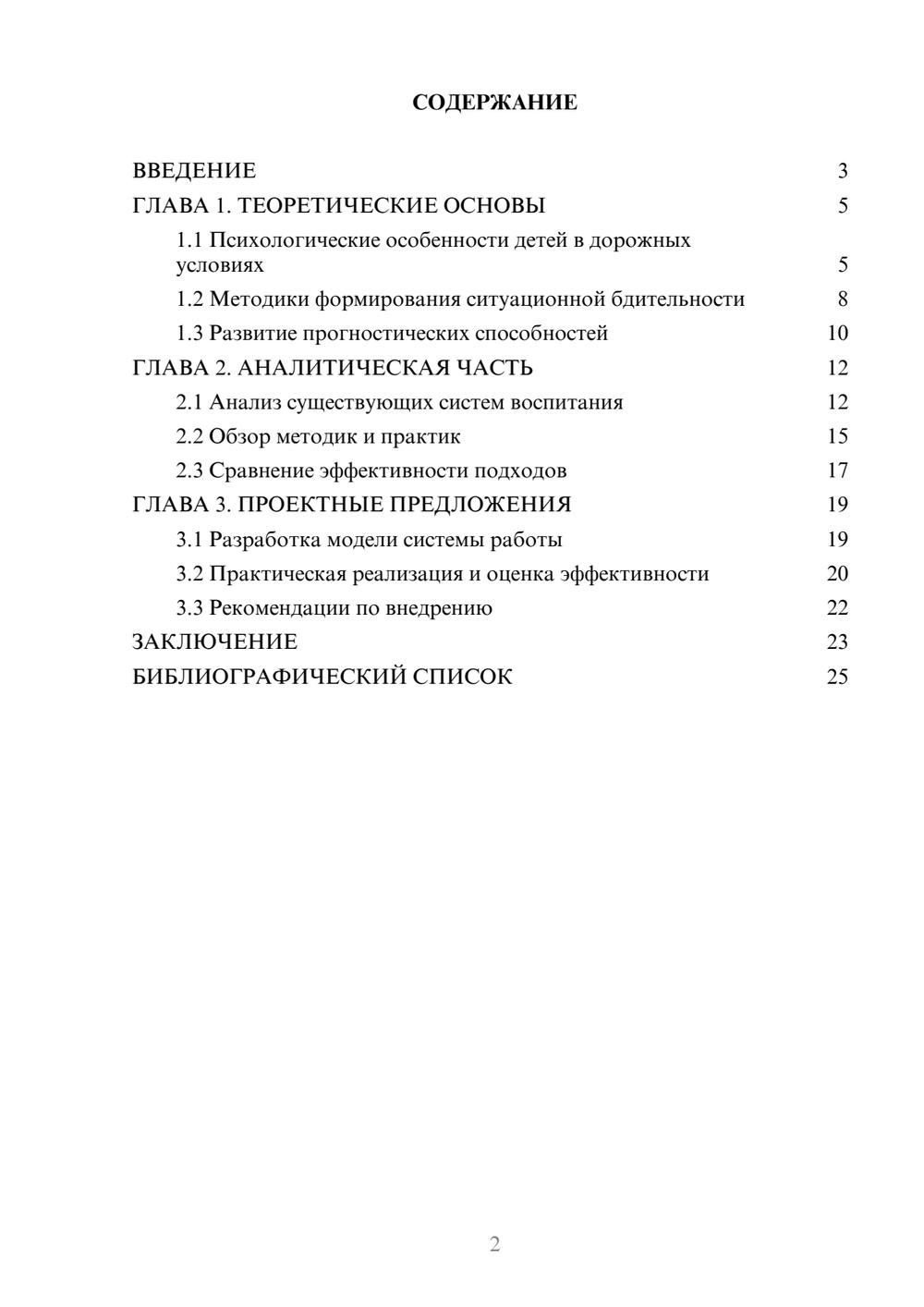 Предпросмотр курсовой работы 2