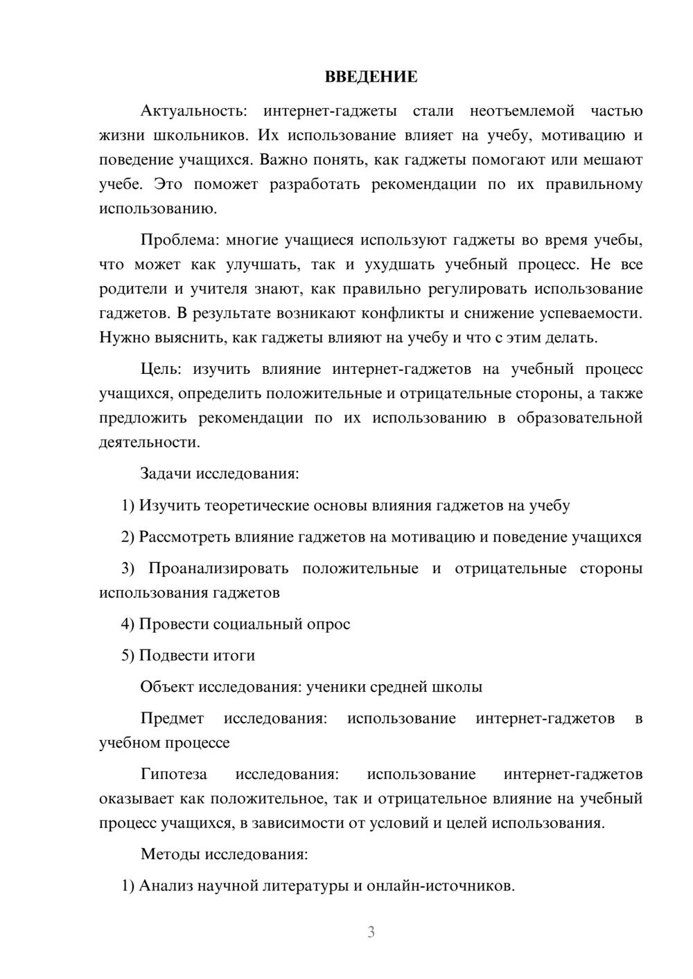 Предпросмотр проекта 3