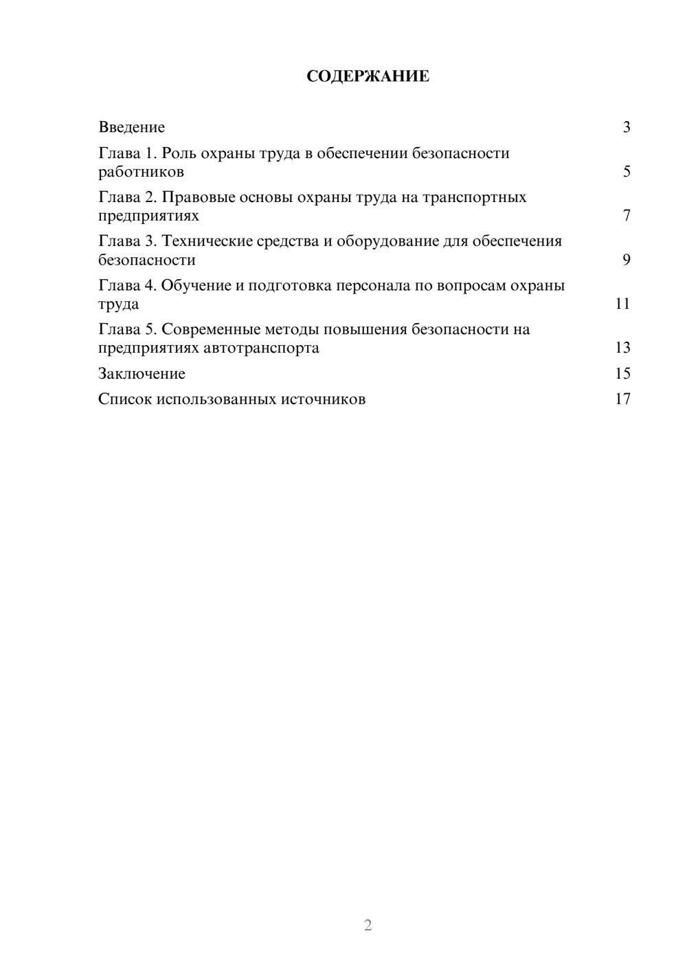Предпросмотр реферата 2