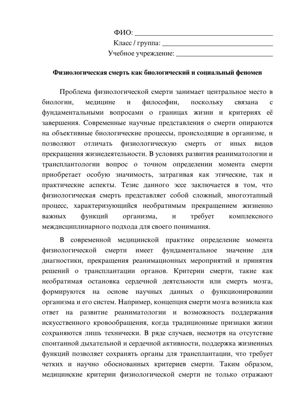Предпросмотр эссе 1