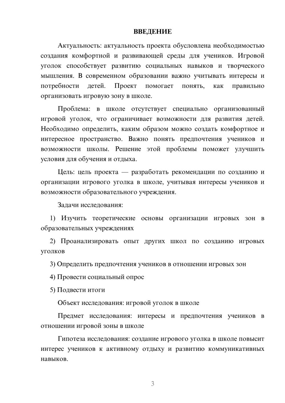 Предпросмотр проекта 3