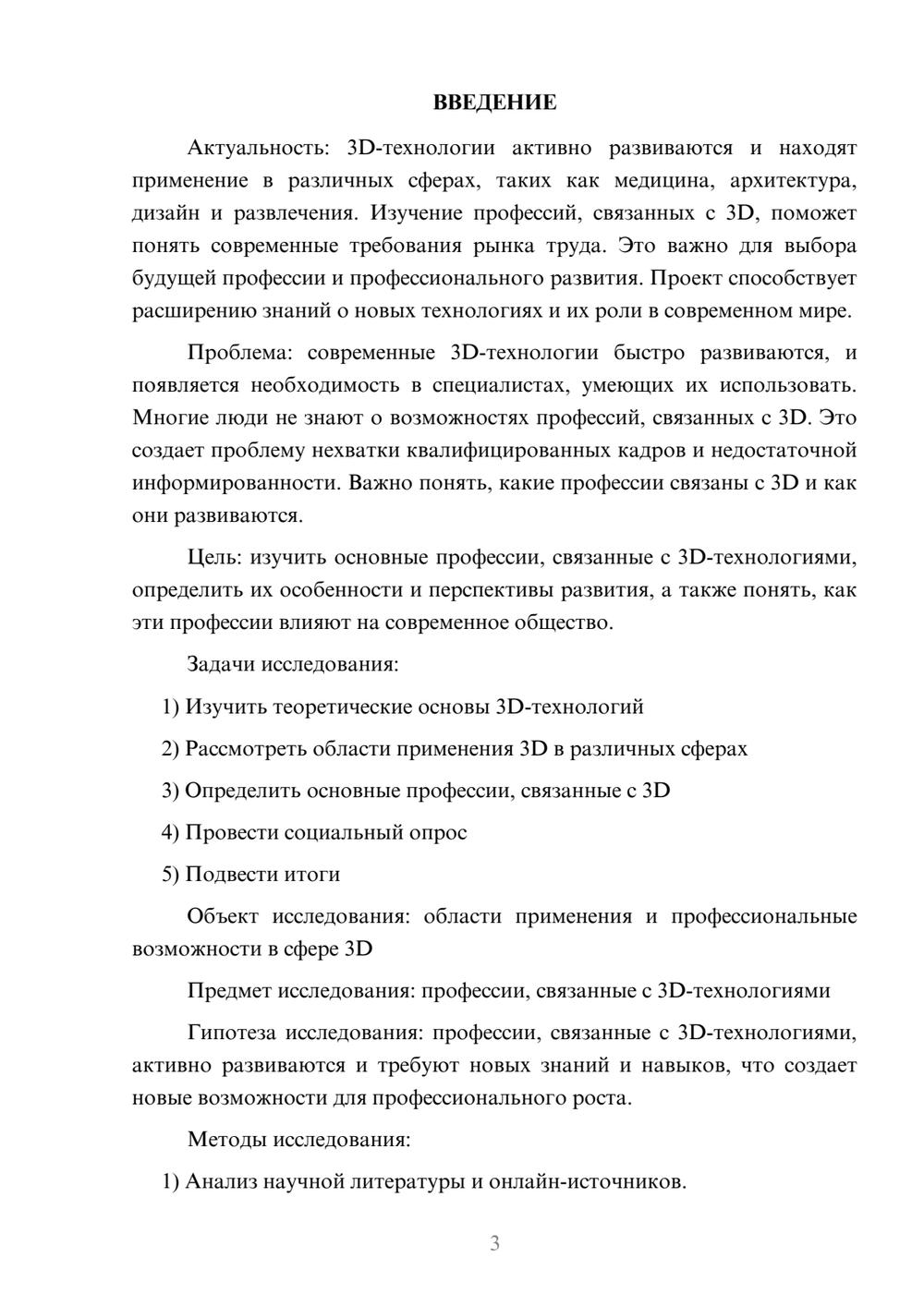 Предпросмотр проекта 3