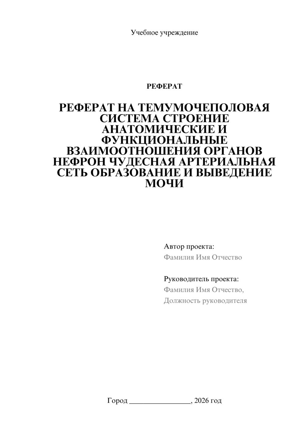Предпросмотр реферата 1