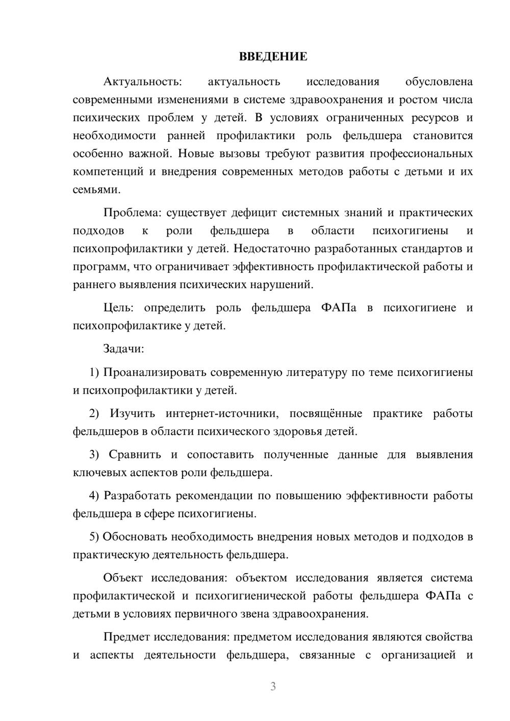 Предпросмотр курсовой работы 3