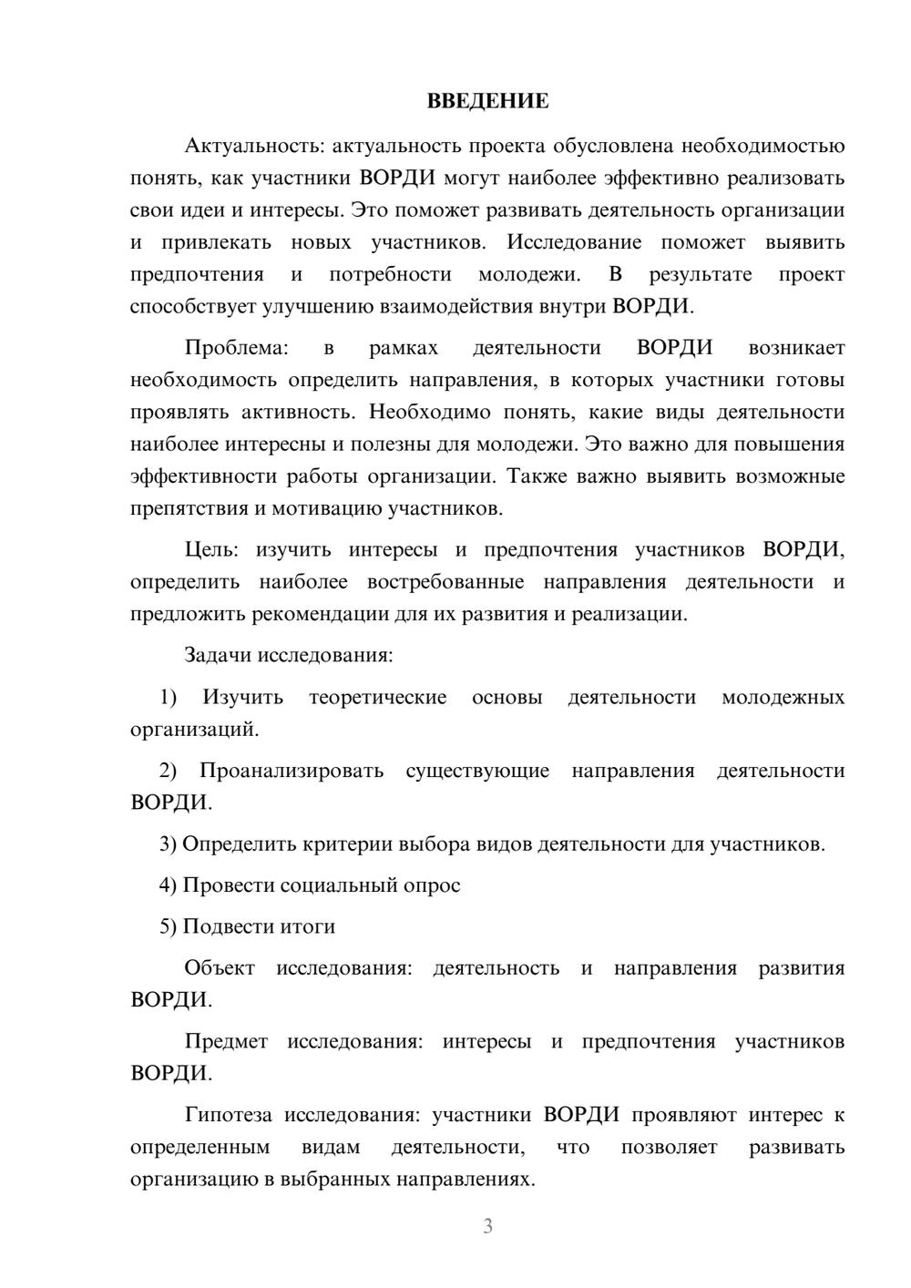 Предпросмотр проекта 3
