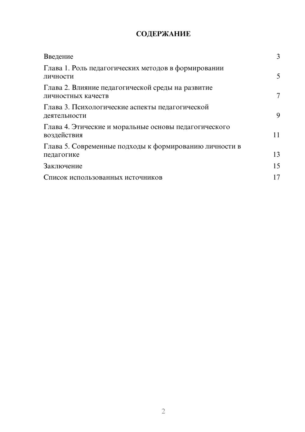 Предпросмотр реферата 2